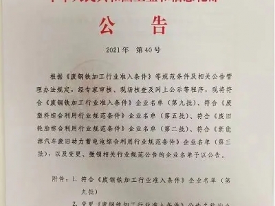 恭喜！國亨進(jìn)入符合《廢塑料綜合利用行業(yè)規范條件》企業(yè)公告名單